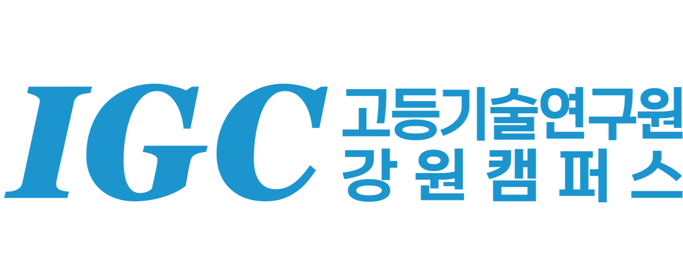 고등기술연구원 강원캠퍼스 국문 CI